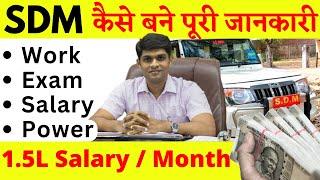 SDM कैसे बनें  How to become a SDM In 2023  SDM Work & Salary  Full Information