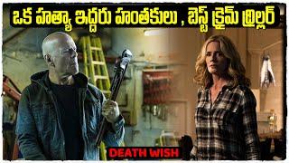 ఈ సినిమా తెలుగులో చేస్తే మామూలుగా ఉండదు  Death Wish Movie Explained In Telugu  Cheppandra babu