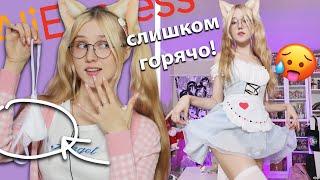 Мои КЕКСИ костюмчики с AliExpress для дома и фото  обзор + примерка