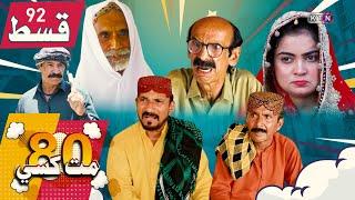 80 Mat Khasi  Episode 92  On KTN ENTERTAINMENT