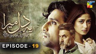 Ye Dil Mera - Episode 19 - HD - { Ahad Raza Mir & Sajal Aly } - HUM TV Drama