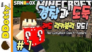 잠간수와 죄수들 경찰과 도둑 레드 럭키블럭 #1편 마인크래프트 Minecraft - Red LuckyBlock Cops and Robbers - 도티