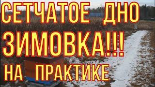 Зимовка пчёл на сетчатом дне. Практическое применение.