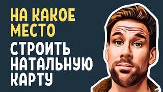  Как строить карту после переезда  Работает ли релокация