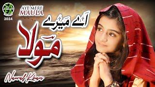 Nawal Khan  Aye Mere Maula  New Heart Touching Kalam 2024  Official Video  Safa Islamic