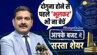 Anil Singhvi Aap ke Budget me Sasta Share  This Share Will Double in 12-18 Months? Find Out How