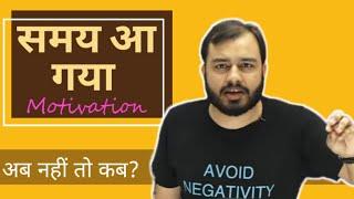 Samay Aa Gya hai Ab - A Motivational Clip  By Alakh Pandey Sir