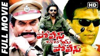 Police Baboi Police Telugu Full Length Movie  Vijaya Kumar Mathu Babu Antony  Movie Time Video