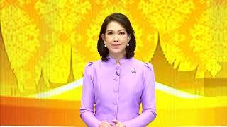 ข่าวในพระราชสำนัก  Thu พฤหัสบดี   4  เมษายน  2567