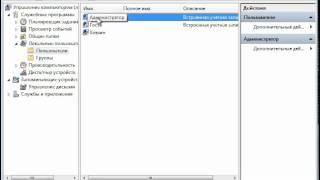 Видеоурок Как включить учетную запись администратора.