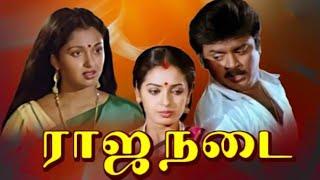 #Captainவிஜயகாந்த்  Rajanadai Tamil Full Movie  Tamil Crime Film  #Gouthami #Vidhyashree #Seetha