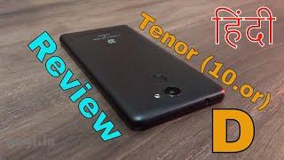 Tenor D 10.or D review in Hindi - How does this perform?