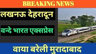 lucknow Dehradun vande bharat express #youtubevideos #ytviral #dehradun #lucknow