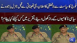 Chief of Army Staff General Qamar Javed Bajwa Last Historic Speech  Exposed Failures of Politics