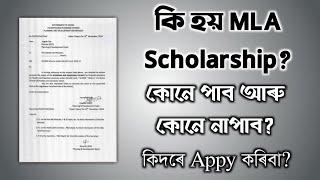 MLA Scholarship for Students Class X-XII  HSLCHS 2023  SEBA AHSEC You can learn