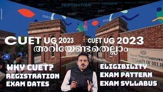 CUET UG 2023 Malayalam  മുഴുവൻ വിവരങ്ങൾ   Exam Registration  Exam pattern  CUET 2023 Syllabus