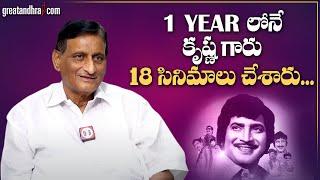 1 YEAR లోనే కృష్ణ గారు 18 సినిమాలు చేశారు  Adiseshagiri Rao About Superstar Krishna  greatandhra