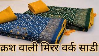#क्रश वाली साडी#cruch sarees#daily wear saress#zimi choo saress#new fancy saree#saree