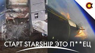 Разбор аварии Starship Надувная станция Terran-1 отменили #Космодайджест 212