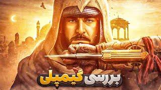 بررسی گیم پلی اساسینز کرید میراژ  Assassins Creed Mirage