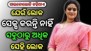 Current affairs facts odia  Psychology facts odia  All facts odia 