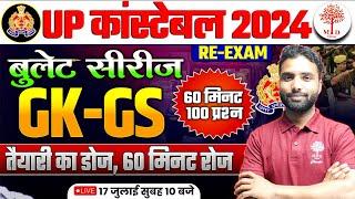 UP POLICE CONSTABLE GK GS 2024  UP POLICE GK GS 2024  UPP CONSTABLE RE EXAM GK GS 2024  UPP GKGS