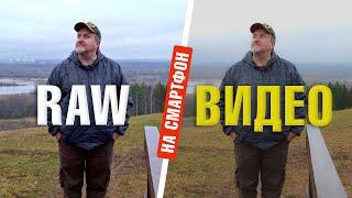 Ваш смартфон может снимать лучше  Как снимать RAW видео на телефон