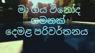 SINHALA  ESSAYS  TRANSLATION  maa giya winooda gamanak