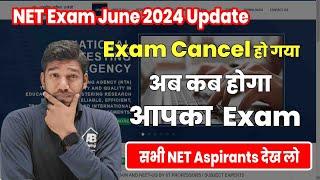 अब कब होगा अगला NET Exam? NET Exam June 2024 Big Update  NET Exam 18 June cancelled is shocking