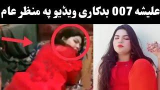 Alisha New Video Upload  Alisha 007 live video uploaded  Pashto new tiktok live video