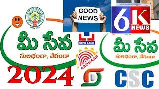 How to open meeseva center in AP 2024 6K NEWS TELUGU