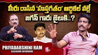 Priyadarshini Ram About CM Jagan  Nagaraju Political Interviews  SumanTV Telugu