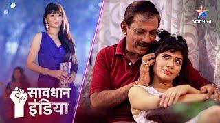 SAVDHAAN INDIA - INDIA FIGHTS BACK  Kaise pakdi gayi ek fraud family? NEW FULL EPISODE