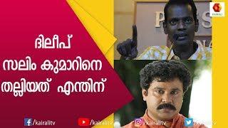 തൻ്റെ മതം ഏതെന്ന് ചോദിക്കുന്നവരോട് സലിം കുമാറിൻ്റെ  മറുപടി  Salim Kumar  Kairali TV