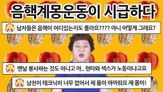 산부인과TV 778편 계몽운동이 시급하다