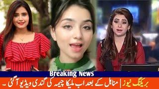 After Minahal Malik Photo  leak New Scandal malika Cheema Leak Video Clip  malaika Cheema video