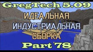 GT5.09 ИИС Гайд. Часть 78. Нефтепереработка и нефтехимия полного цикла