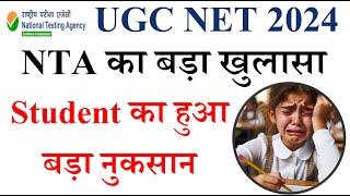 Student का हुआ बड़ा नुकसान   NET Exam New Update 2024  UGC NET June Exam 2024