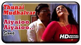 Thunai Mudhalvar Movie Songs HD  Aiyaioo Aiyaioo song  Chinmayee  Prasanna  Bhagyaraj  Shweta
