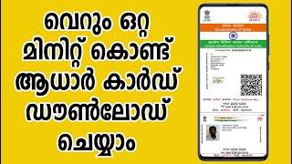 HOW TO DOWNLOAD AADHAR CARD STEP BY STEP MALAYALAM