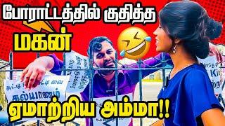 ஏமாற்றிய அம்மா போராட்டத்தில் குதித்த மகன்  #jaffnacomedy #tamilcomedy  Ithu Theriyama Poche