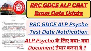 RRC GDCE ALP CBAT PSYCHO TEST DATE NOTIFICATION GDCE ALP Psycho के लिए क्या -क्या Document चाहिए ?