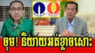 Hor Sokhon talks about many important topics in Cambodia