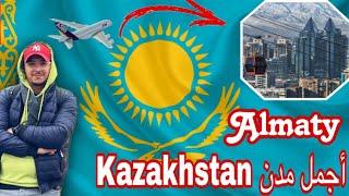 زيارتي لمدينة ALMATY  ألماتي أجمل مدن كازاخستان KAZAKHSTAN