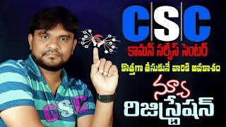 How to Apply CSC Registration New Process 2024 in Telugu  CSC ID 2024  CSC ID Registration 2024