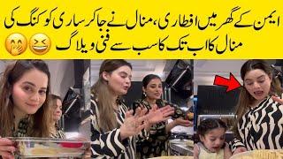 Minal Khans Funny Vlog With Aiman Khan At Aiman Muneeb Iftar Party 