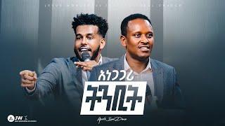 1066 አባት እና ልጅ አነጋጋሪ ትንቢት