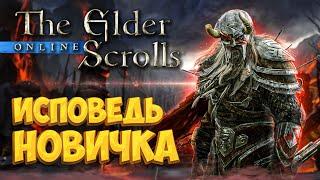 The Elder Scrolls Online глазами новичка в 2021 году  TESO