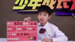 2019【易安少年成长计划】自我介绍之易安中学——慕易铭 朱逸轩 B站 720p