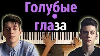 Rauf Faik - Голубые глаза  ● караоке  PIANO_KARAOKE ● + НОТЫ & MIDI